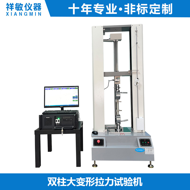 雙柱大變形拉力試驗機