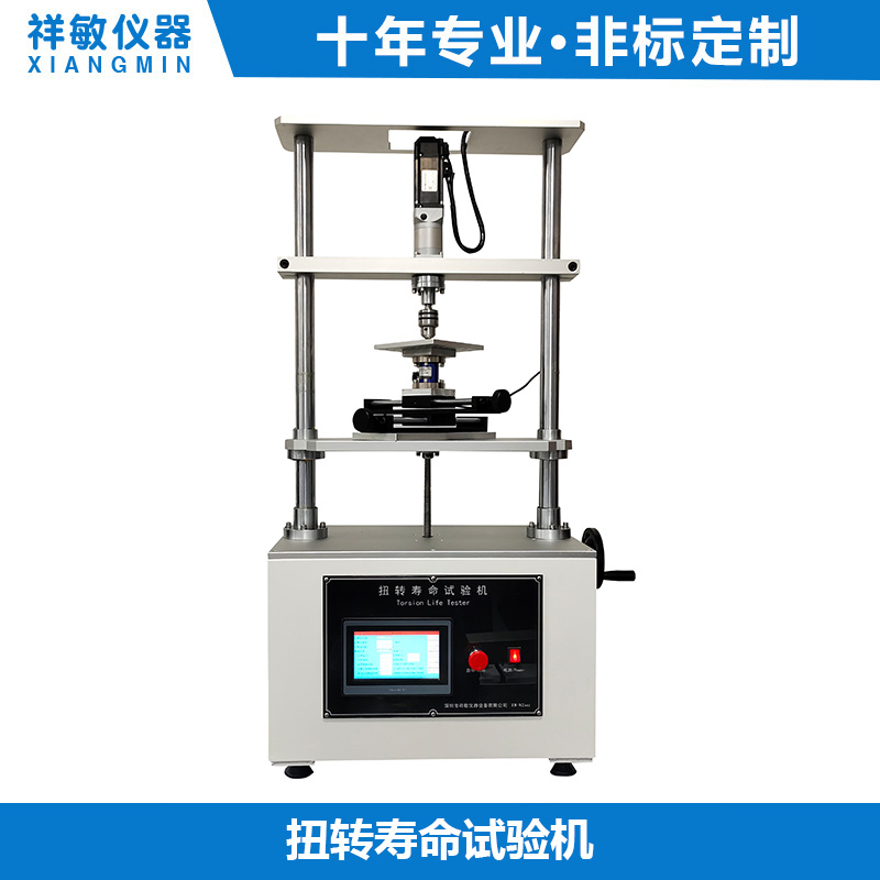 扭轉壽命試驗機