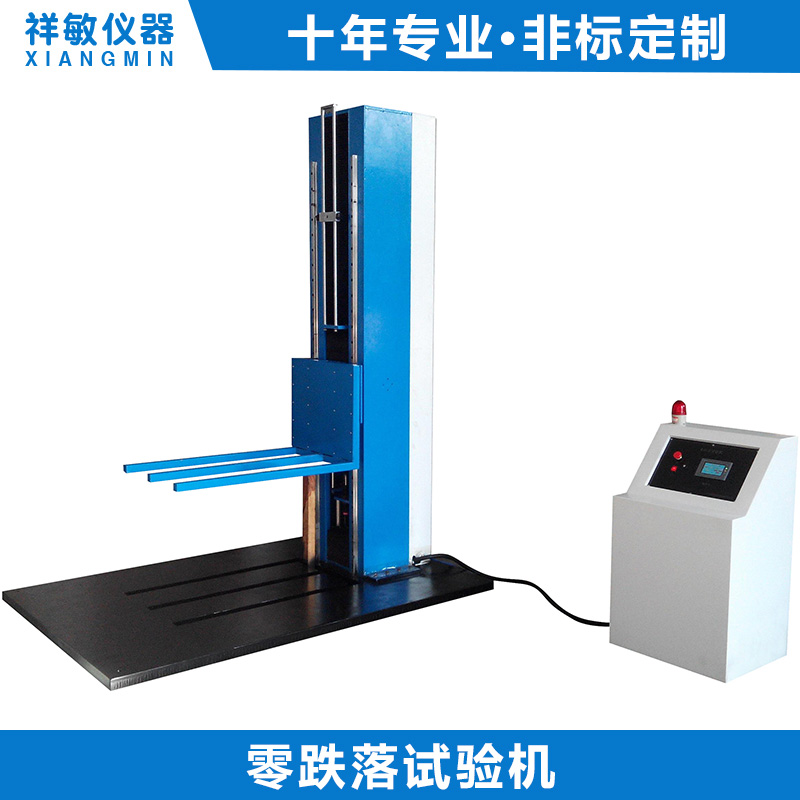 零跌落試驗機