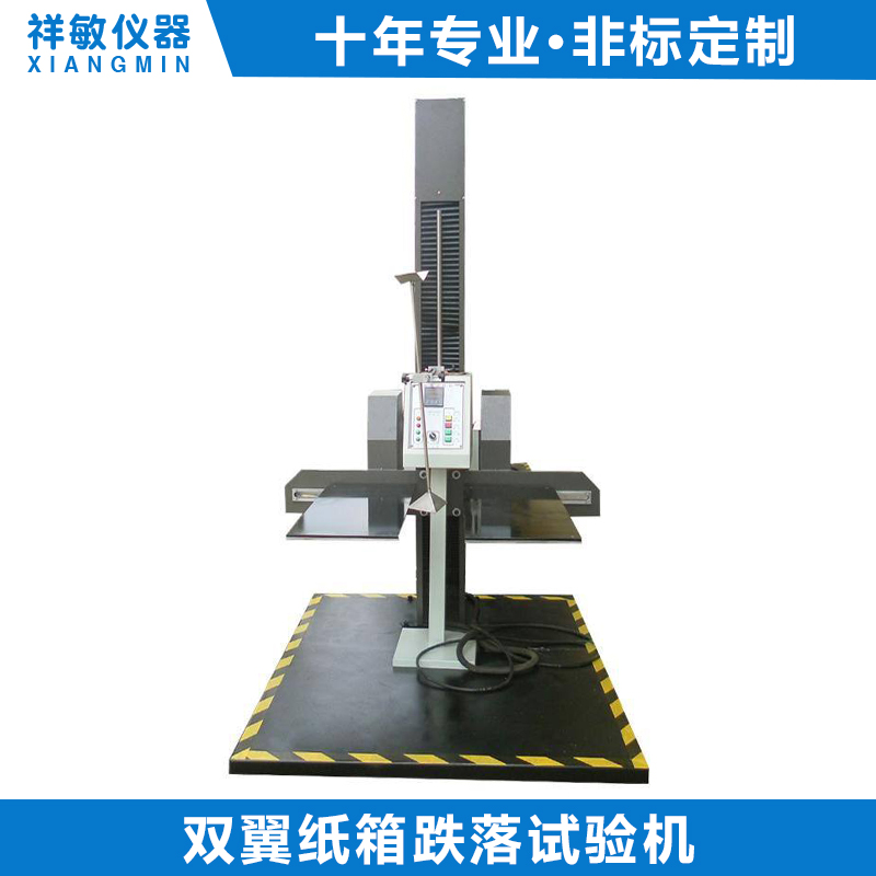 雙翼跌落試驗機|雙翼紙箱跌落試驗機|包裝試驗機生產廠家