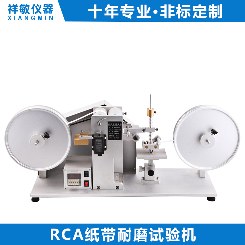 RCA紙帶耐磨試驗機