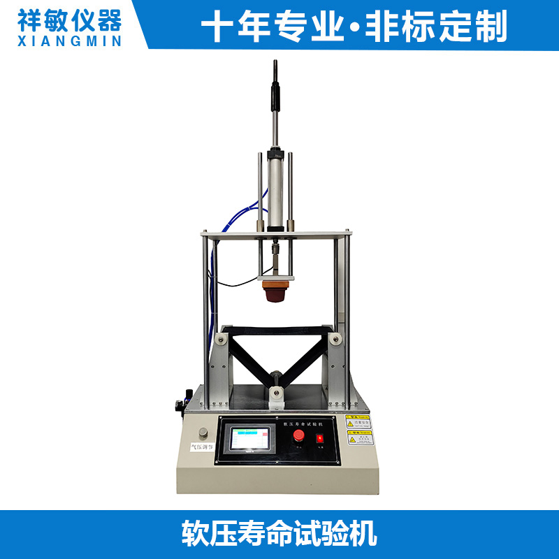 軟壓壽命試驗機