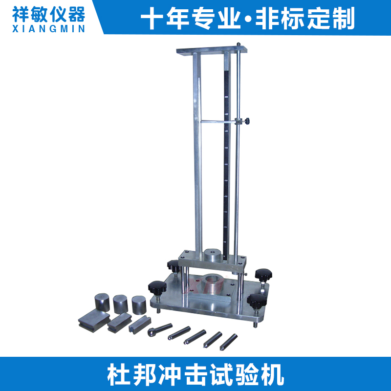 沖擊試驗機|杜邦沖擊試驗機/定位沖擊試驗機