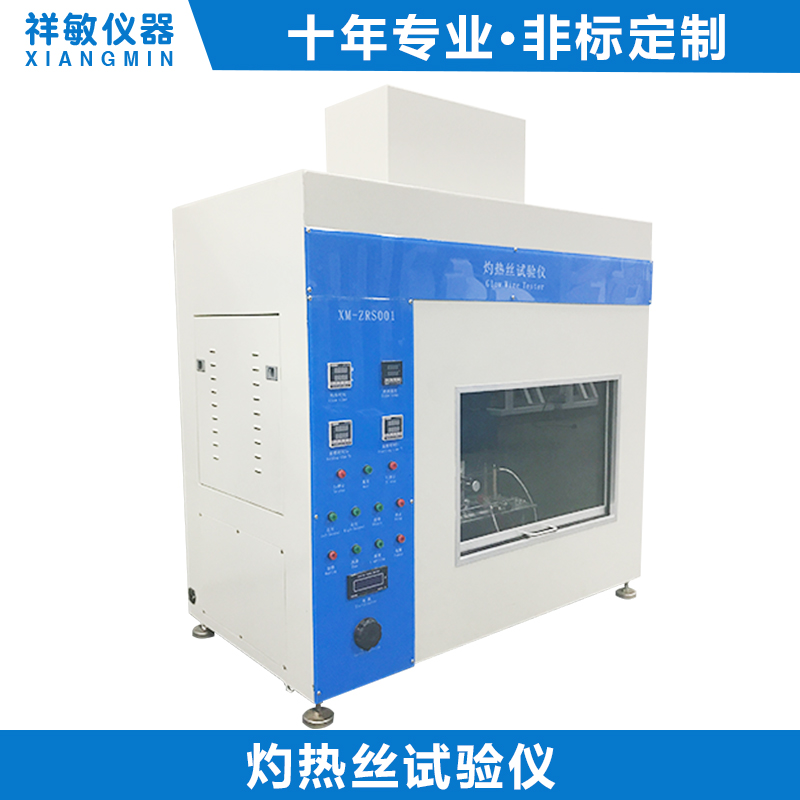 燃燒試驗機|燃燒試驗機廠家|灼熱絲試驗機