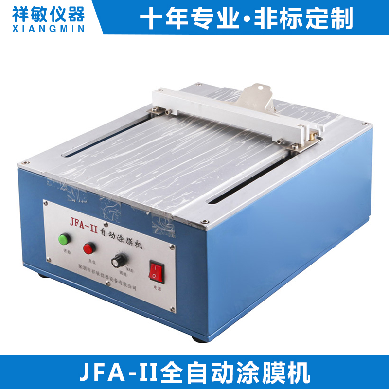 JFA-II涂膜機